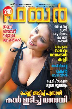 Malayalam Fire Magazine Hot 26.jpg Malayalam Fire Magazine Covers